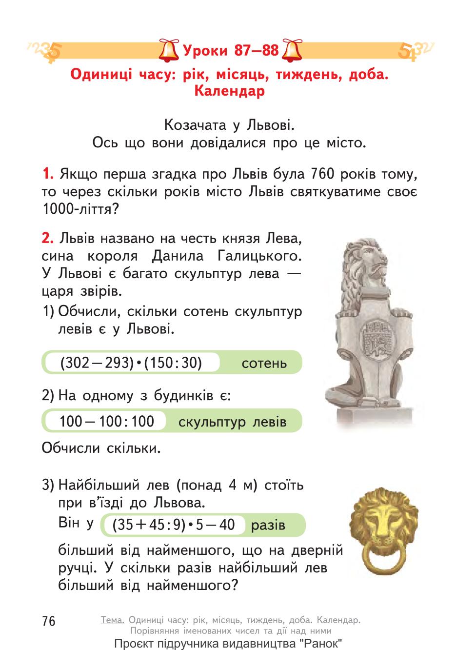 Мініатюра 76