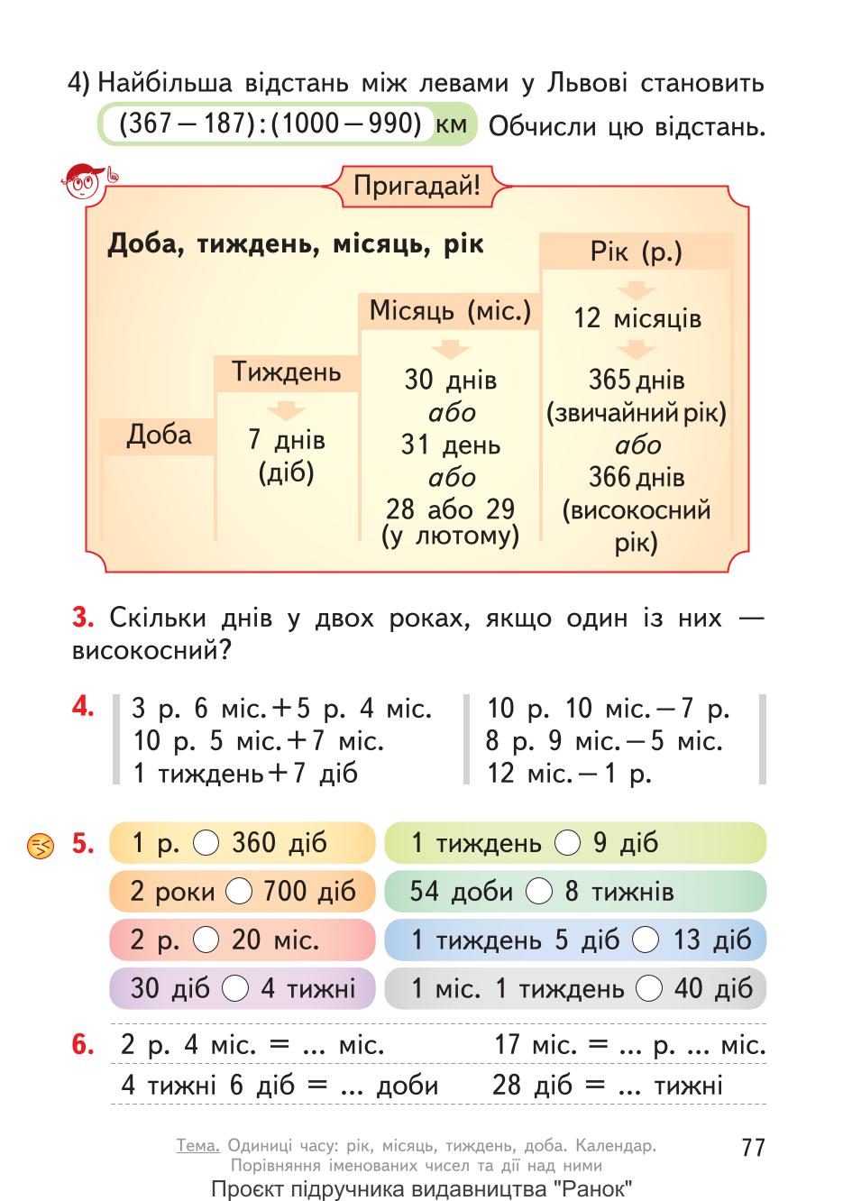 Мініатюра 77