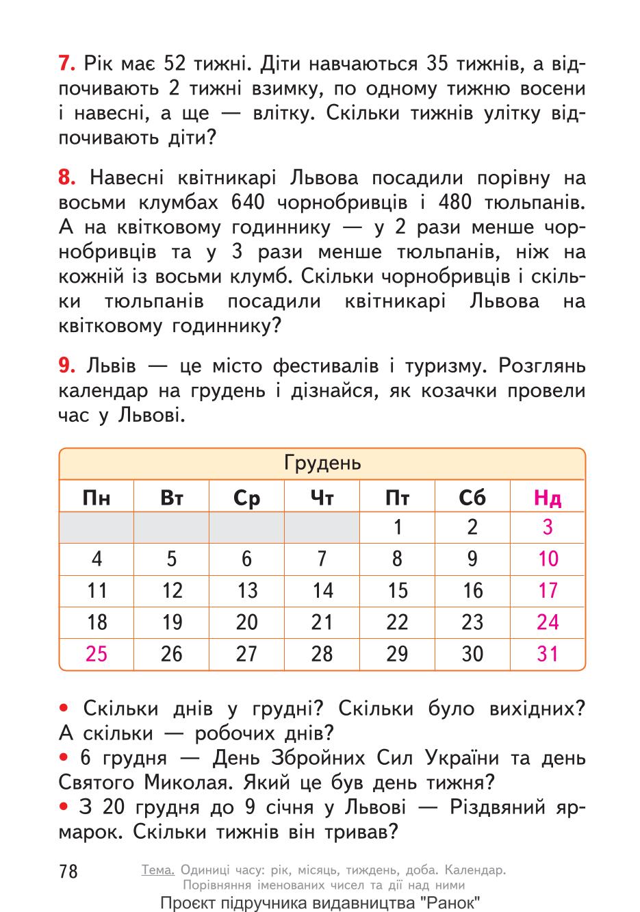 Мініатюра 78