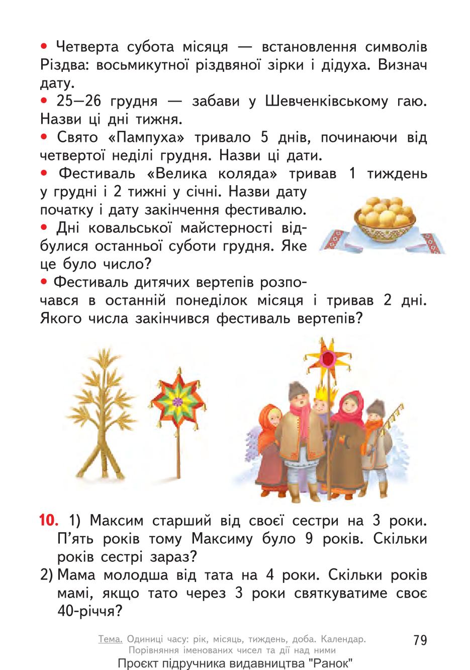 Мініатюра 79