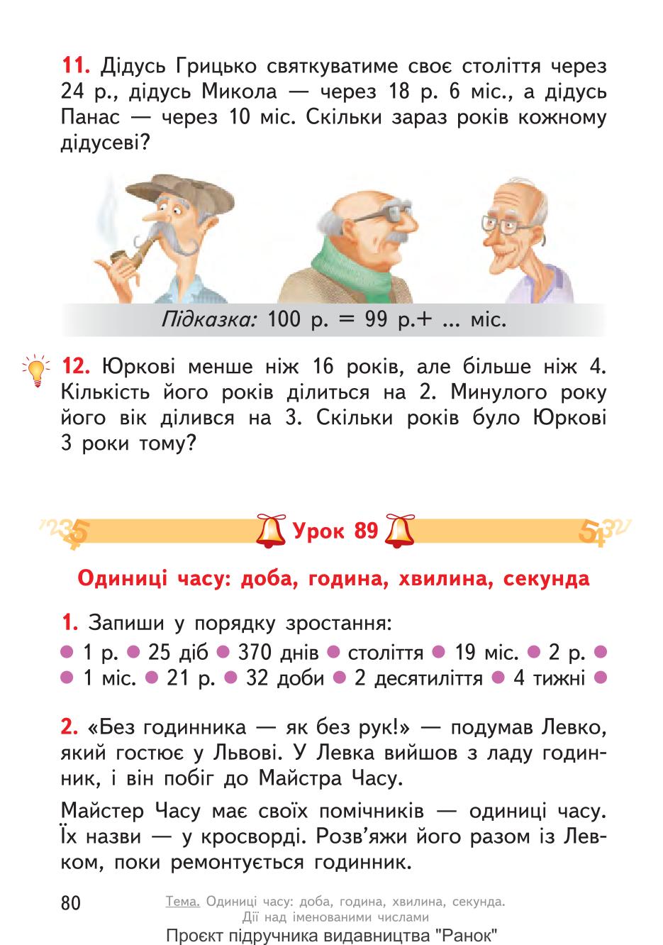 Мініатюра 80
