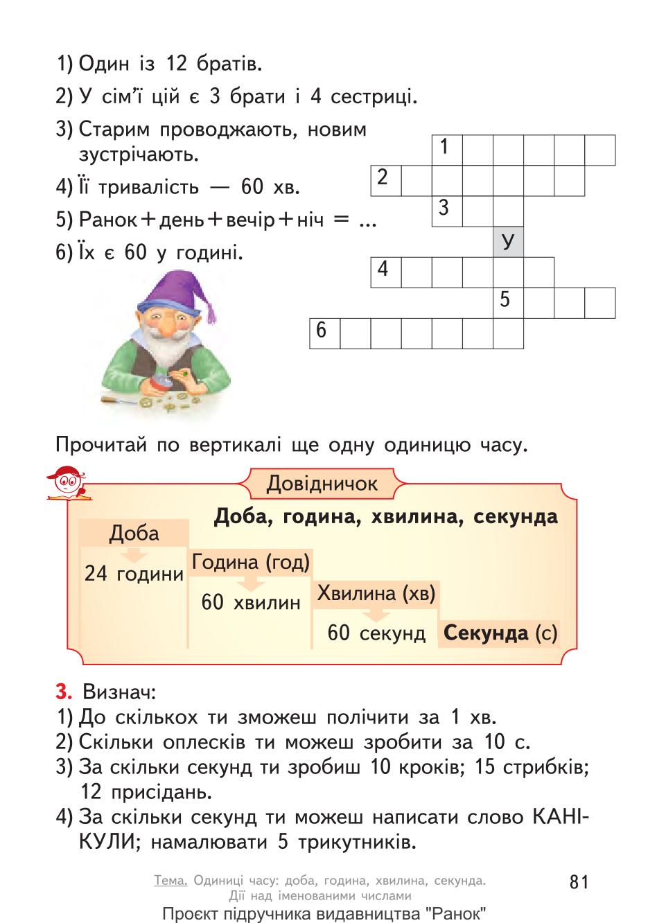 Мініатюра 81