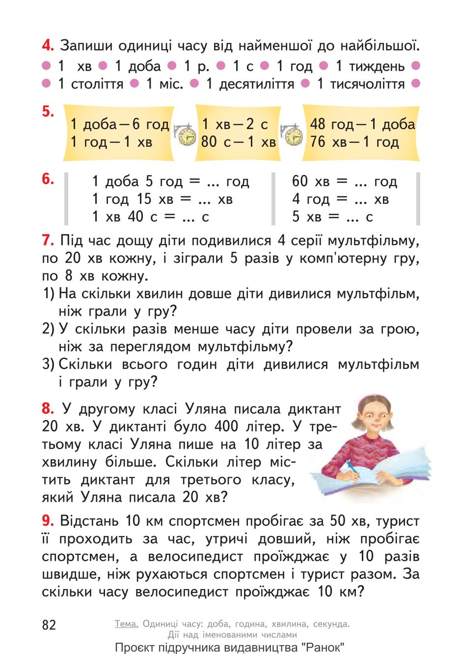 Мініатюра 82
