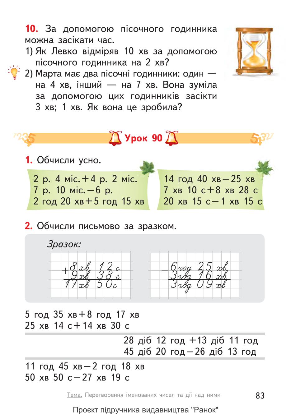 Мініатюра 83