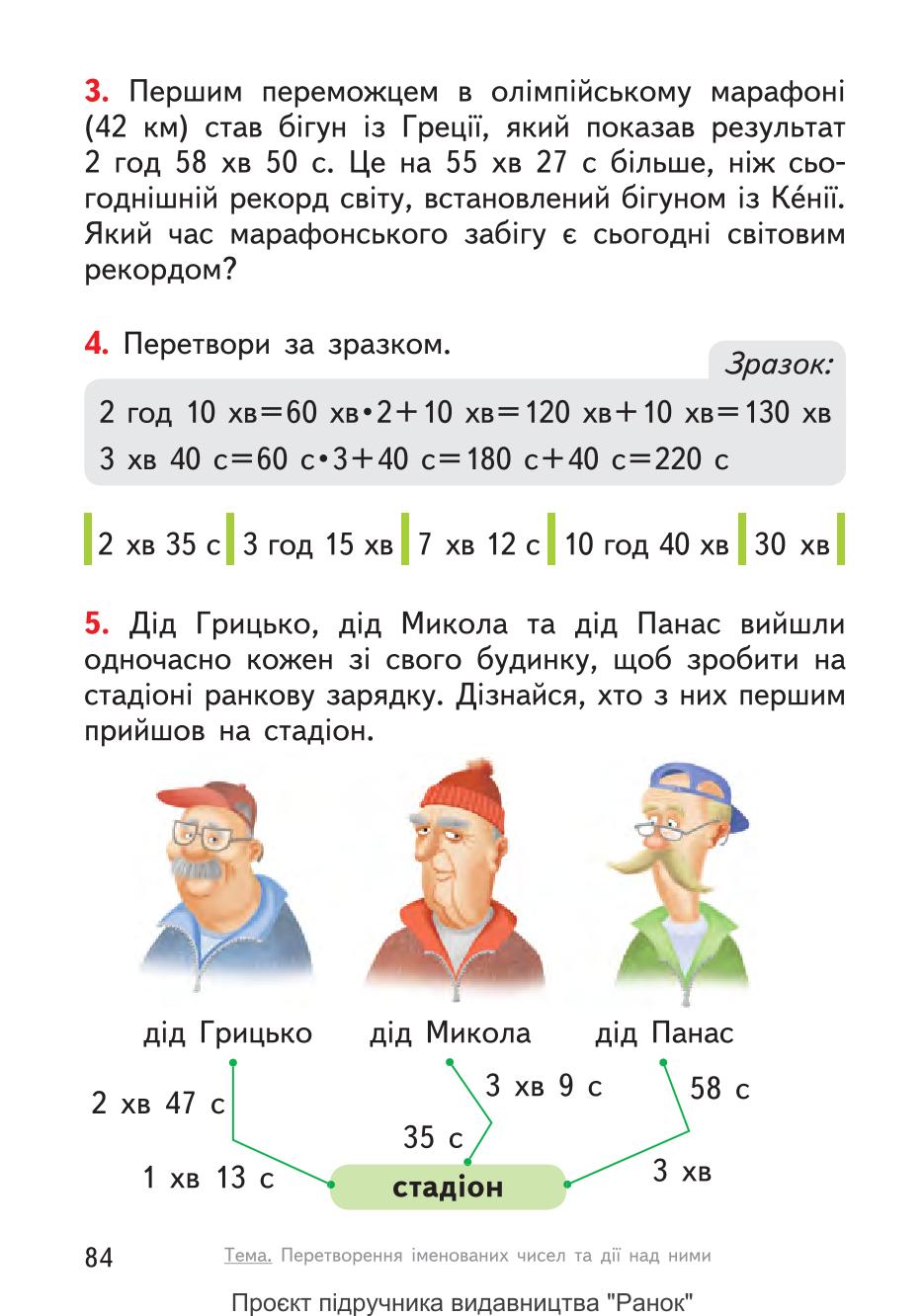 Мініатюра 84