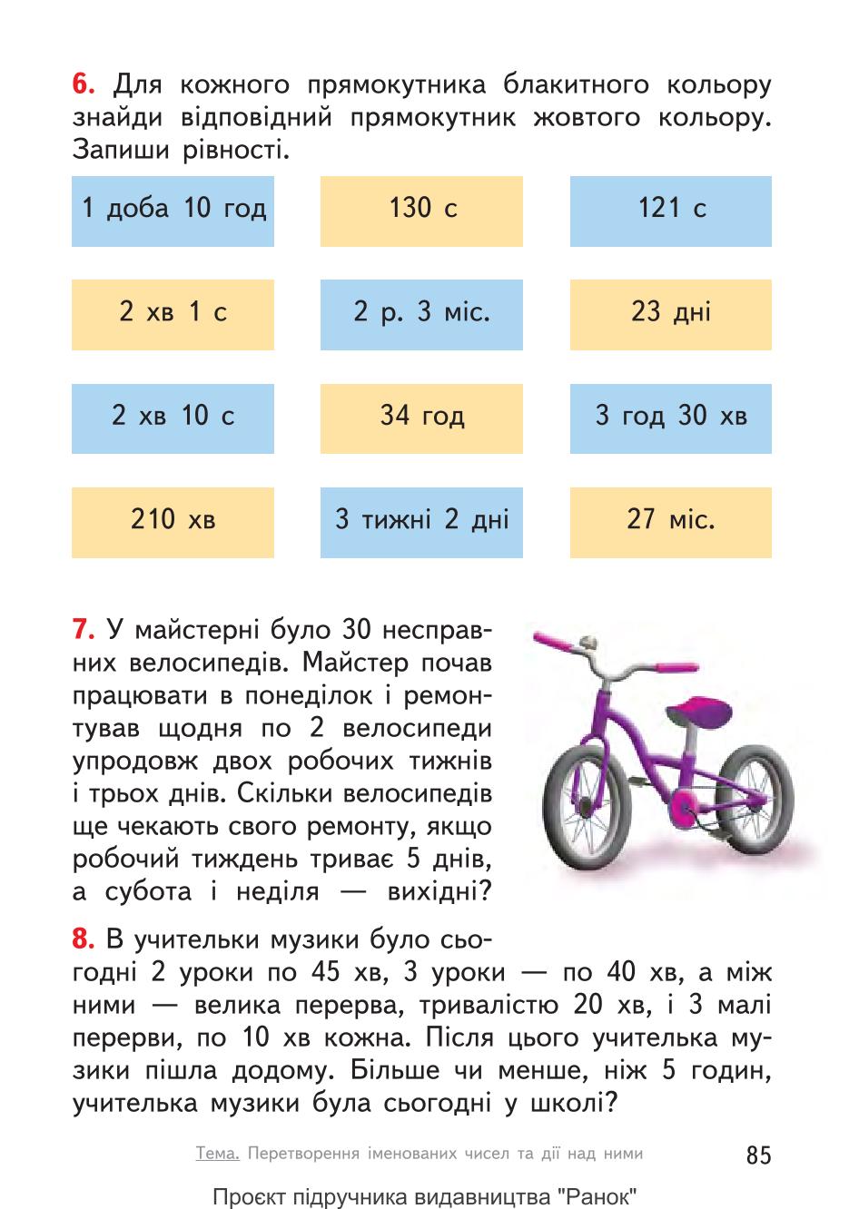Мініатюра 85