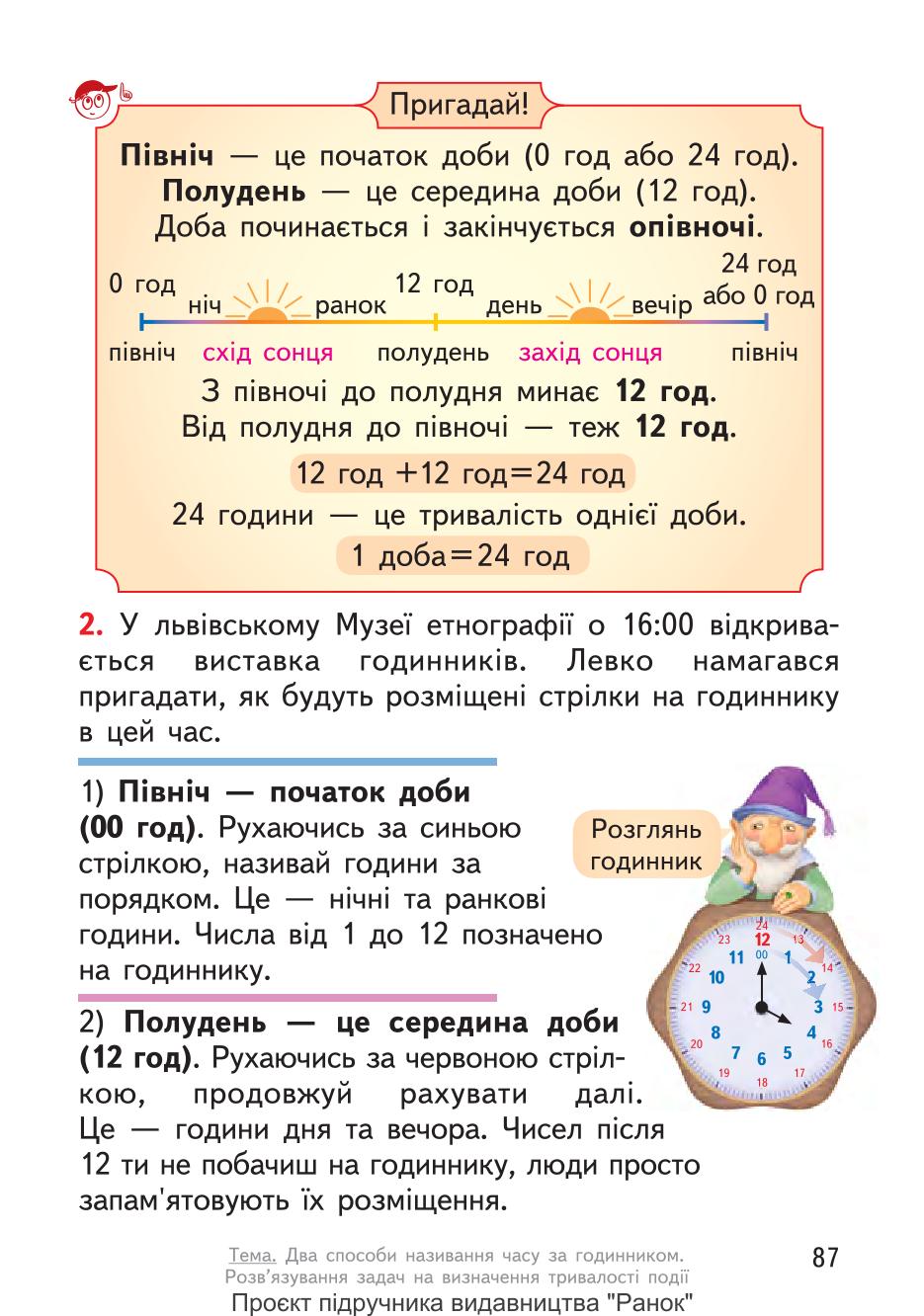 Мініатюра 87