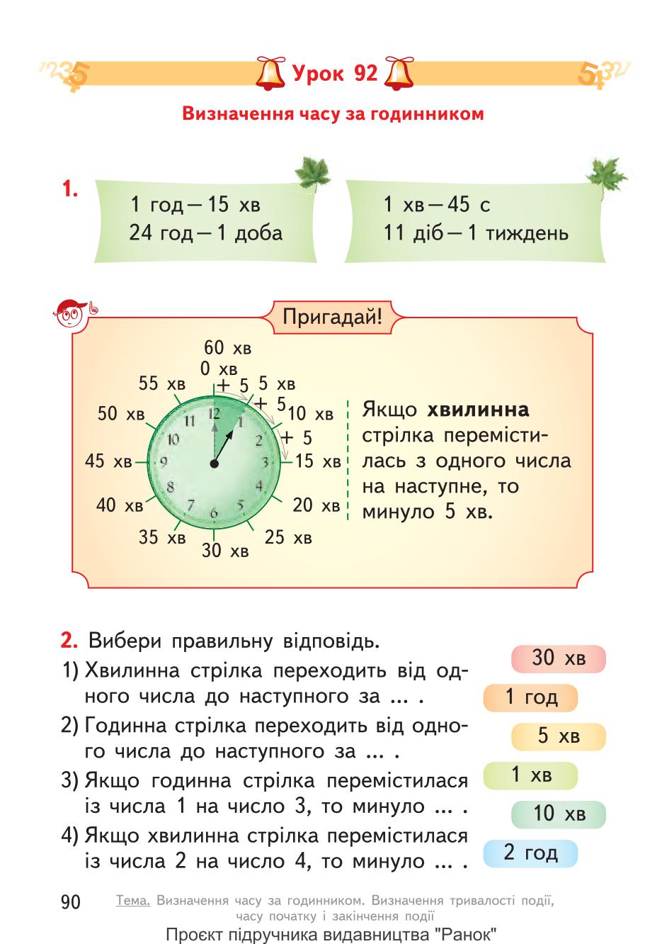 Мініатюра 90