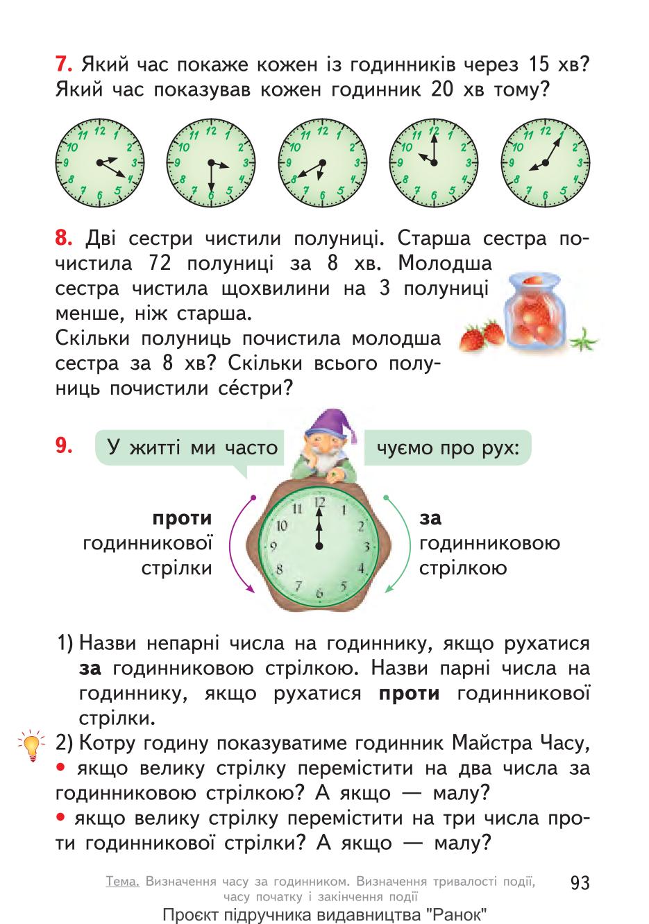 Мініатюра 93