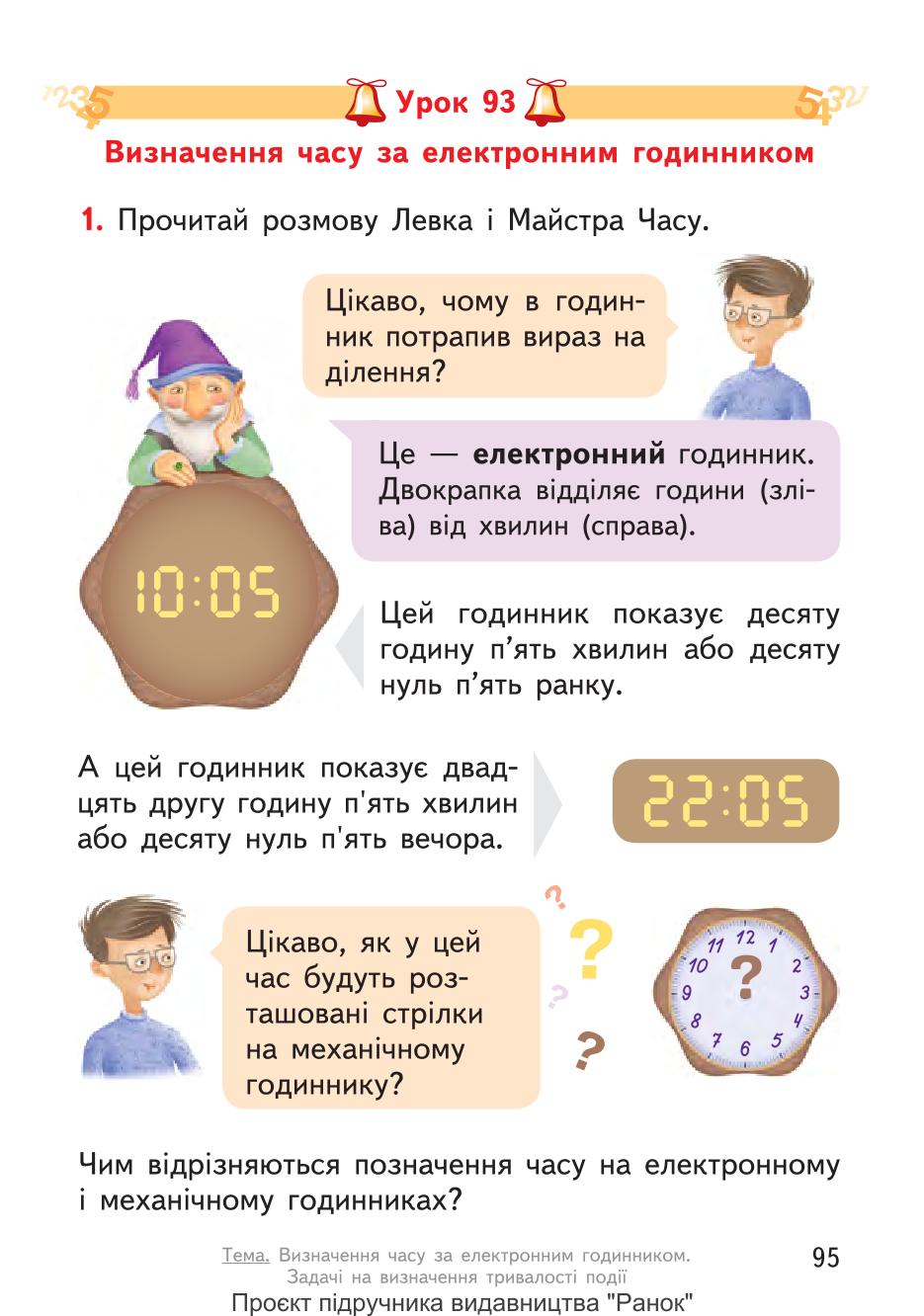 Мініатюра 95