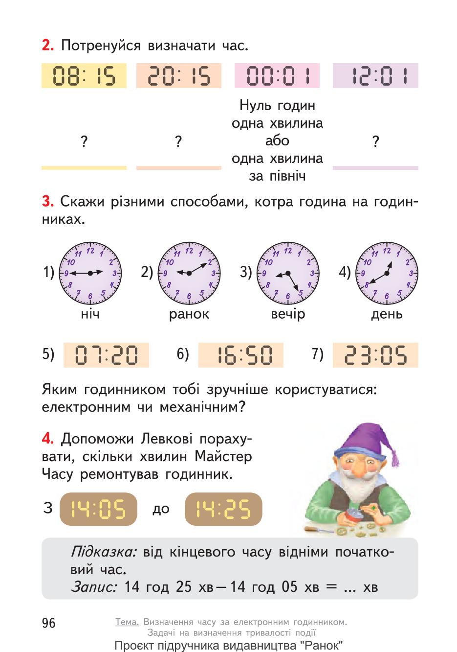 Мініатюра 96