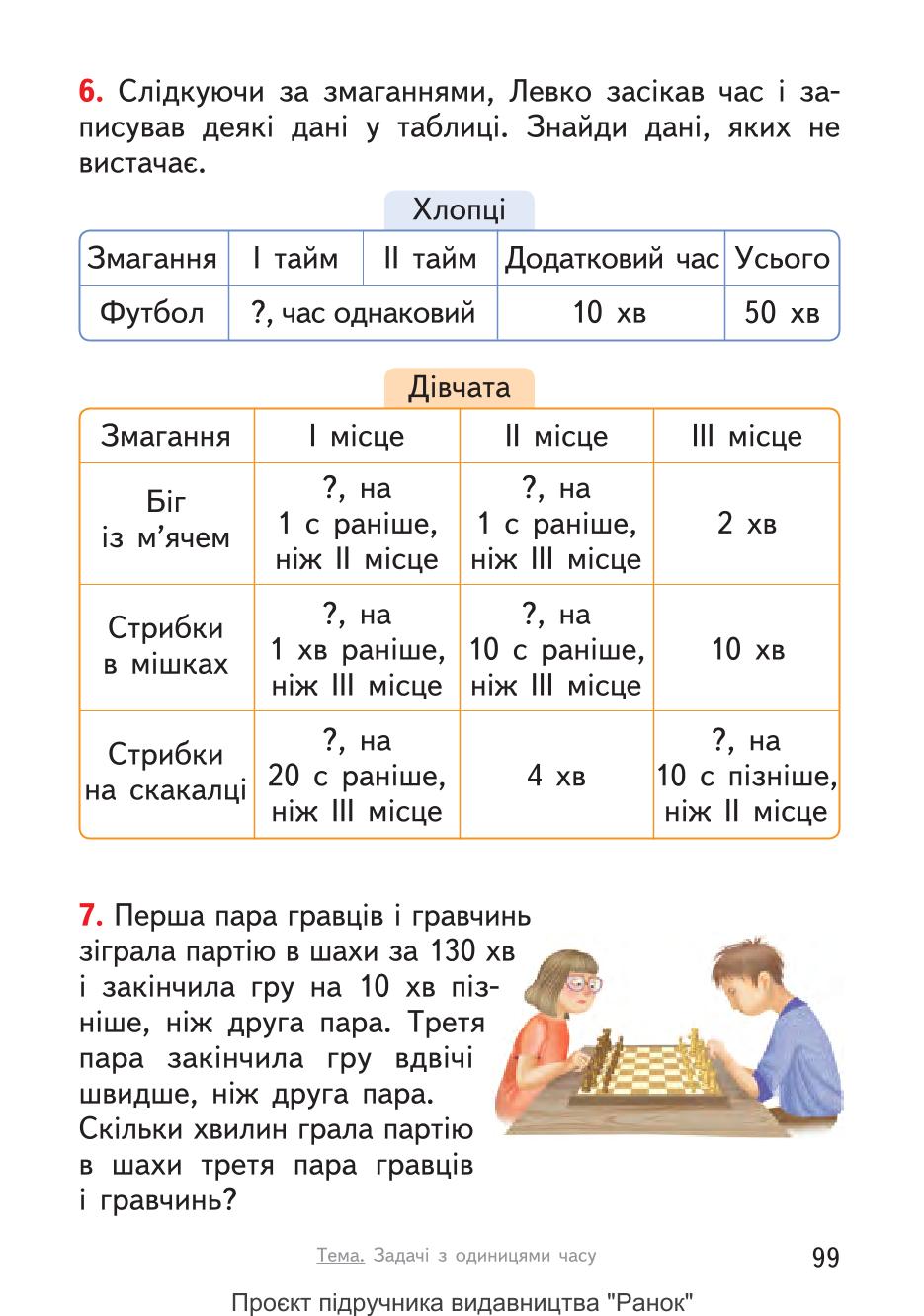 Мініатюра 99