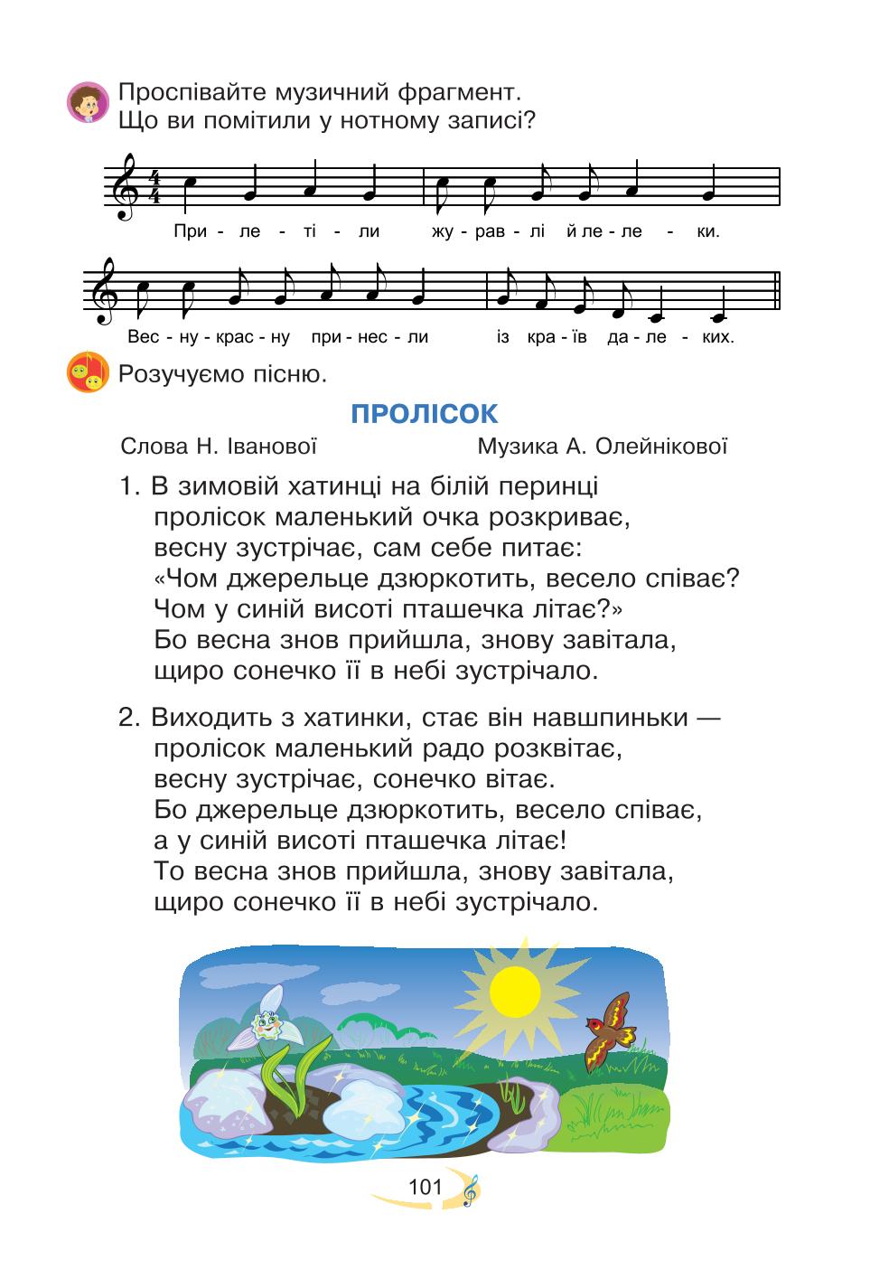 Мініатюра 101