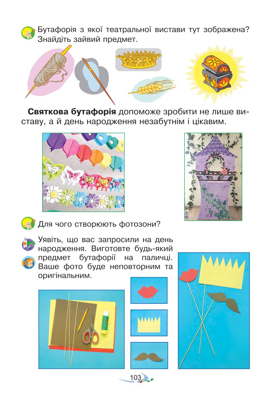 Мініатюра 103