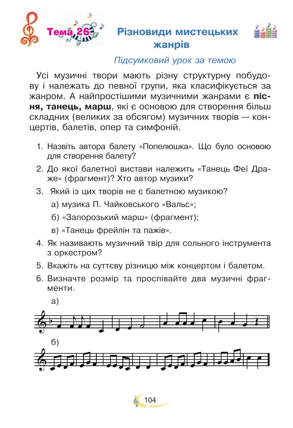 Мініатюра 104