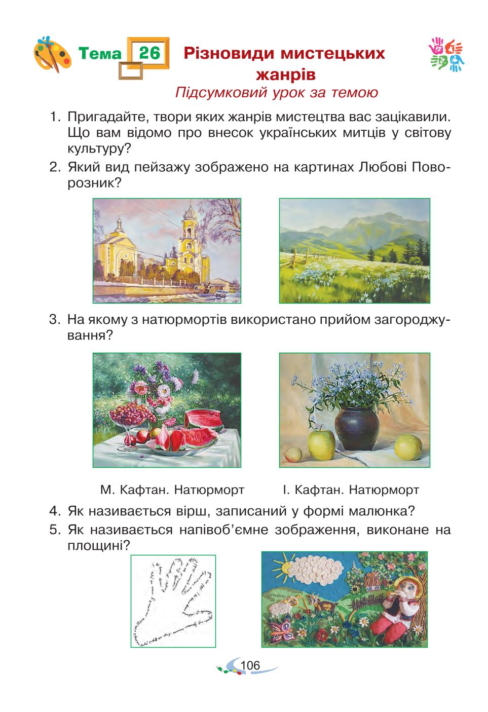 Мініатюра 106