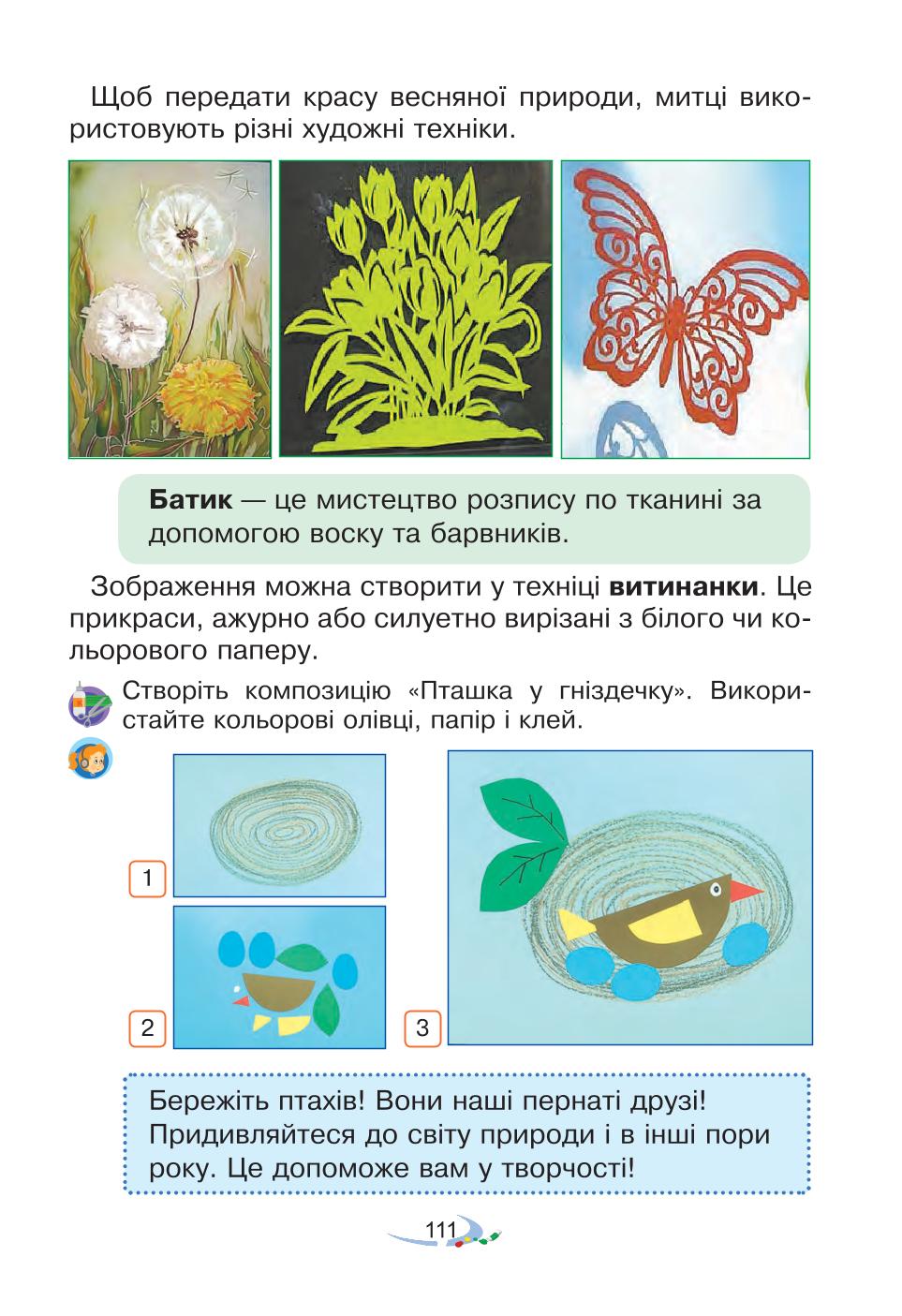 Мініатюра 111