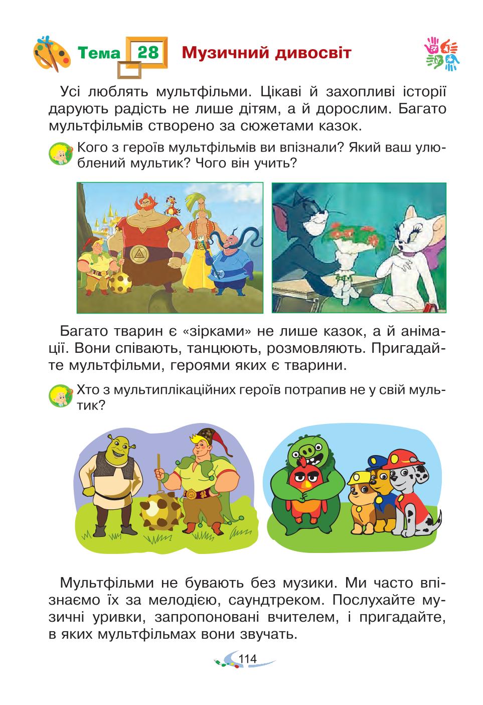 Мініатюра 114