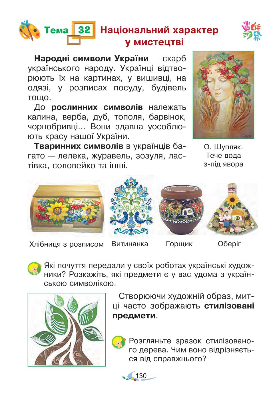 Мініатюра 130