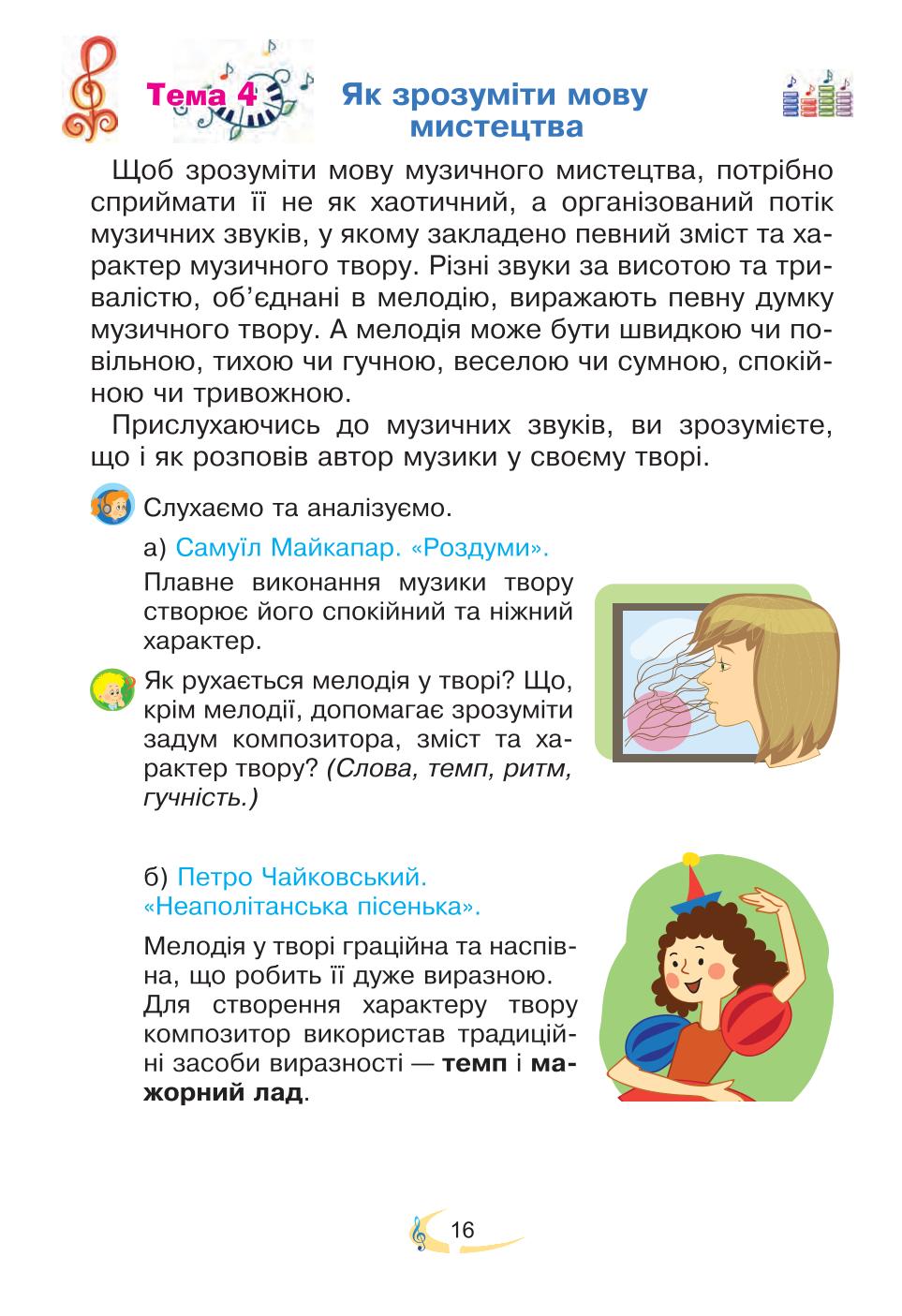 Мініатюра 16