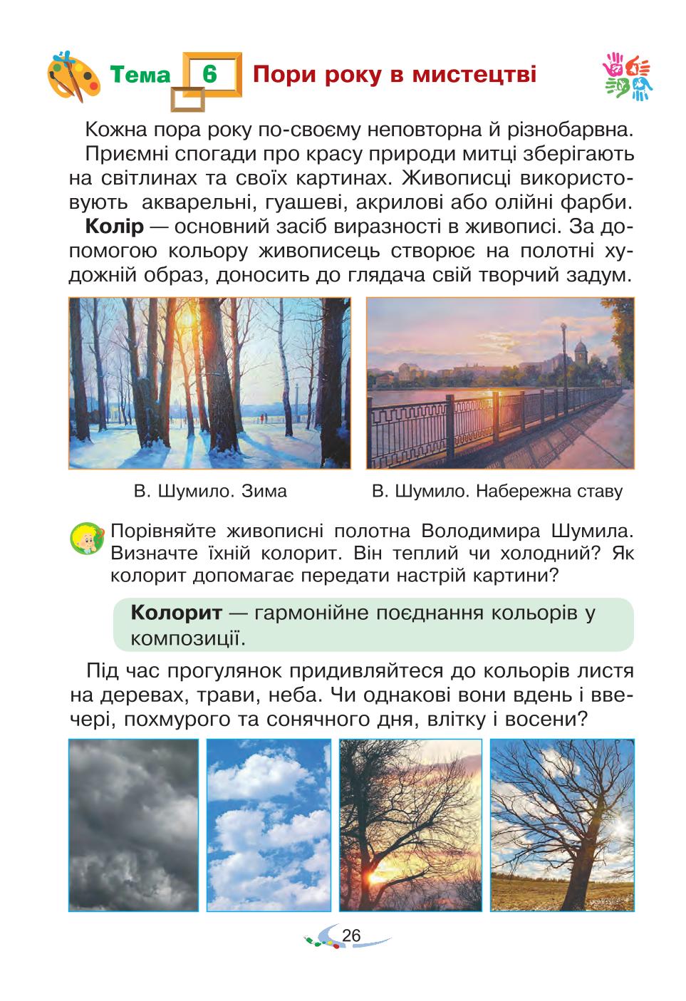 Мініатюра 26