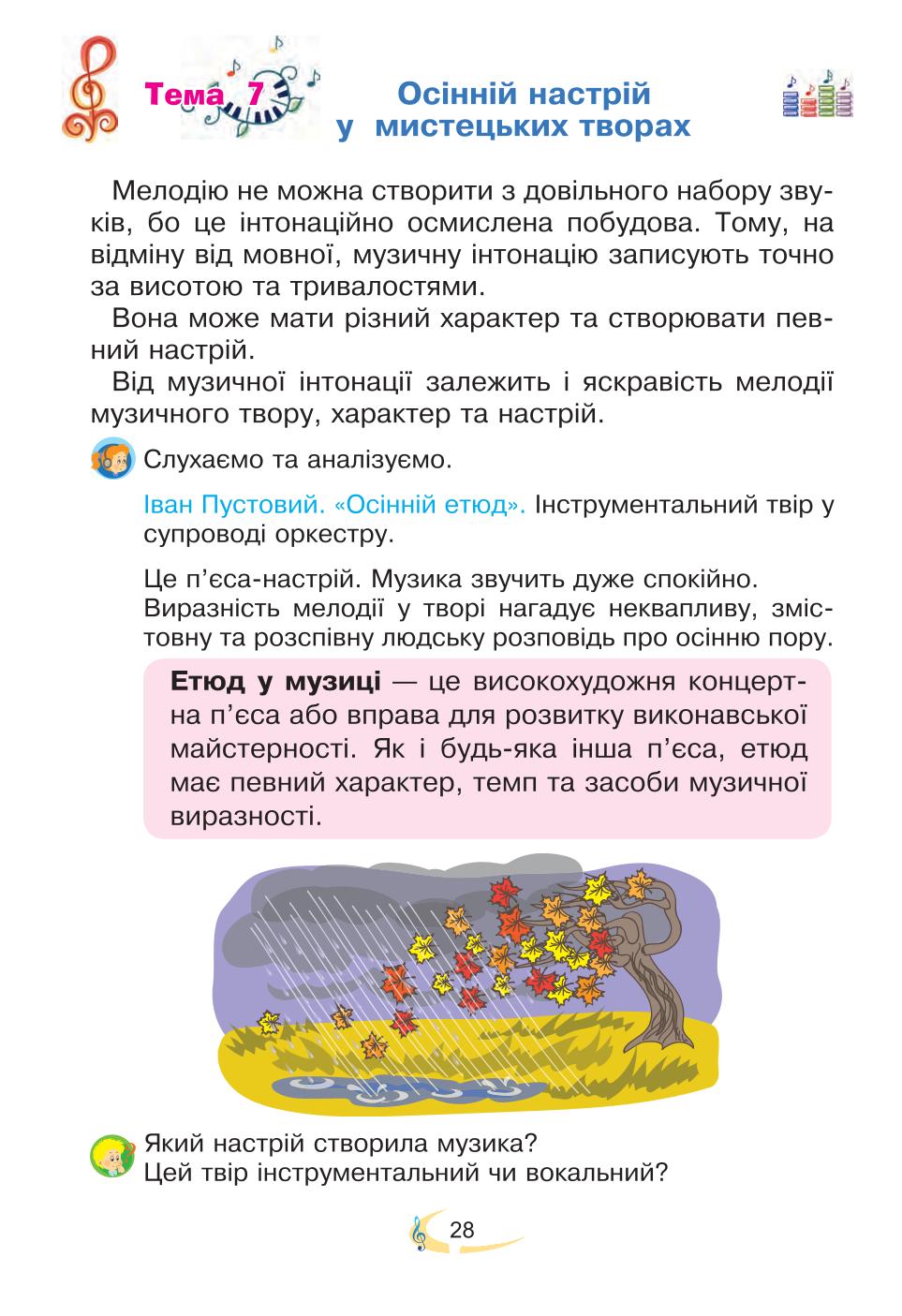 Мініатюра 28