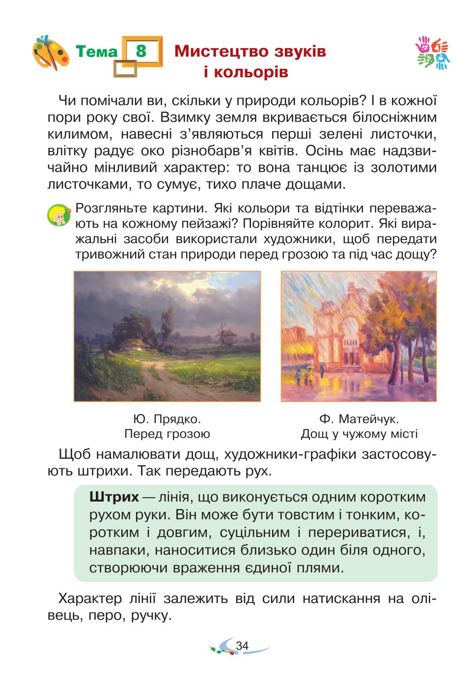Мініатюра 34