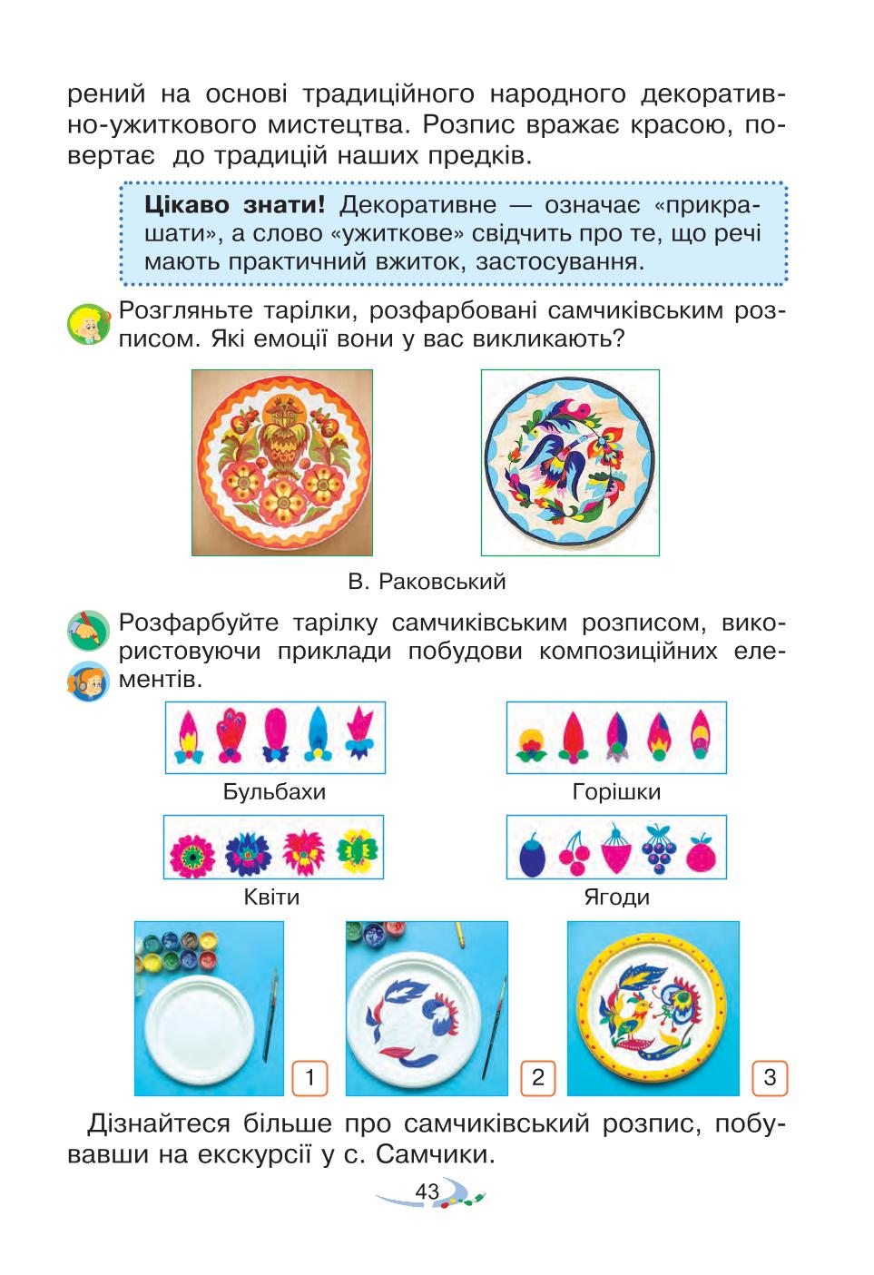 Мініатюра 43