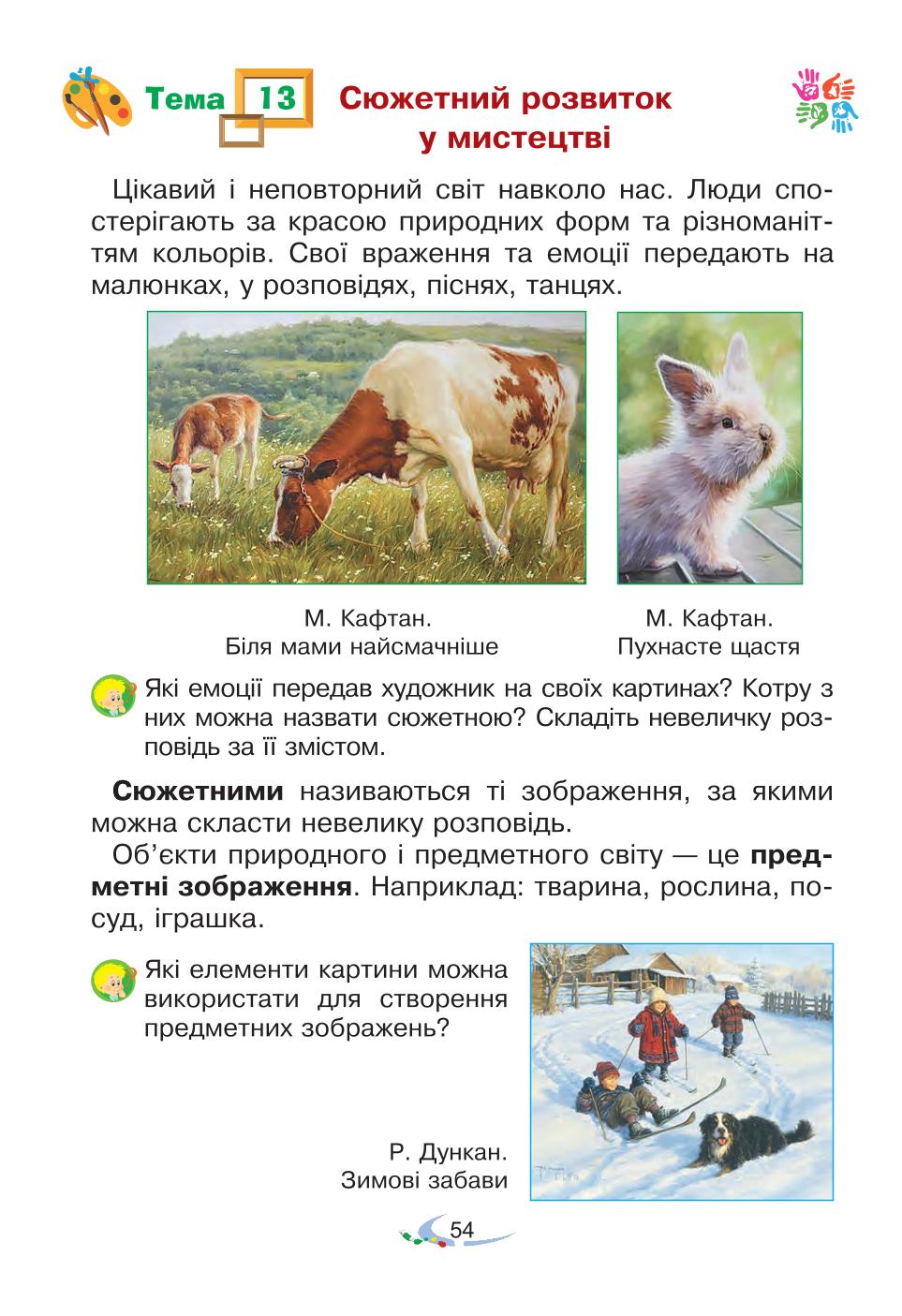Мініатюра 54