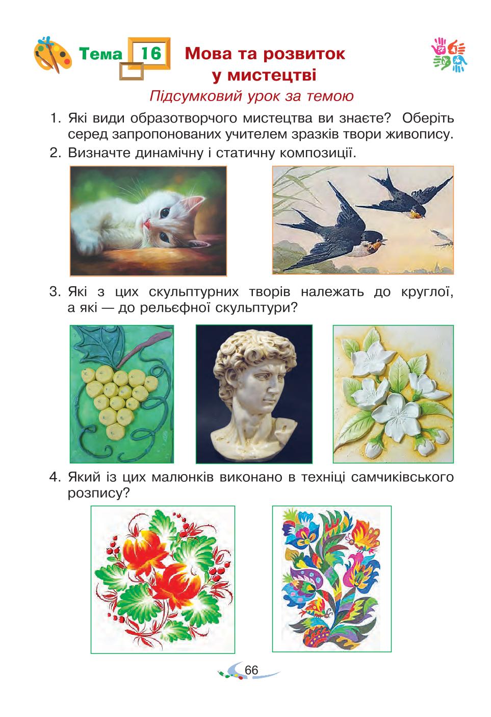 Мініатюра 66