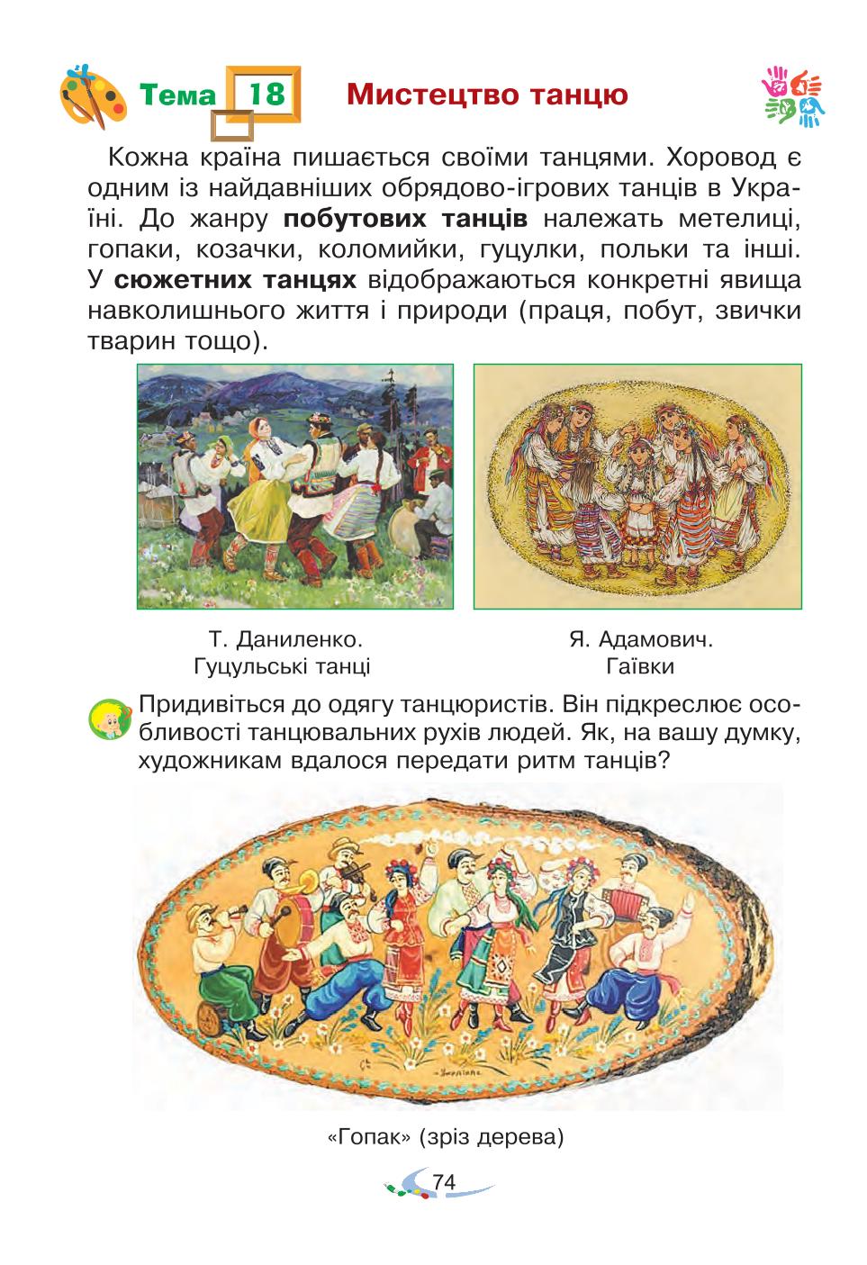Мініатюра 74