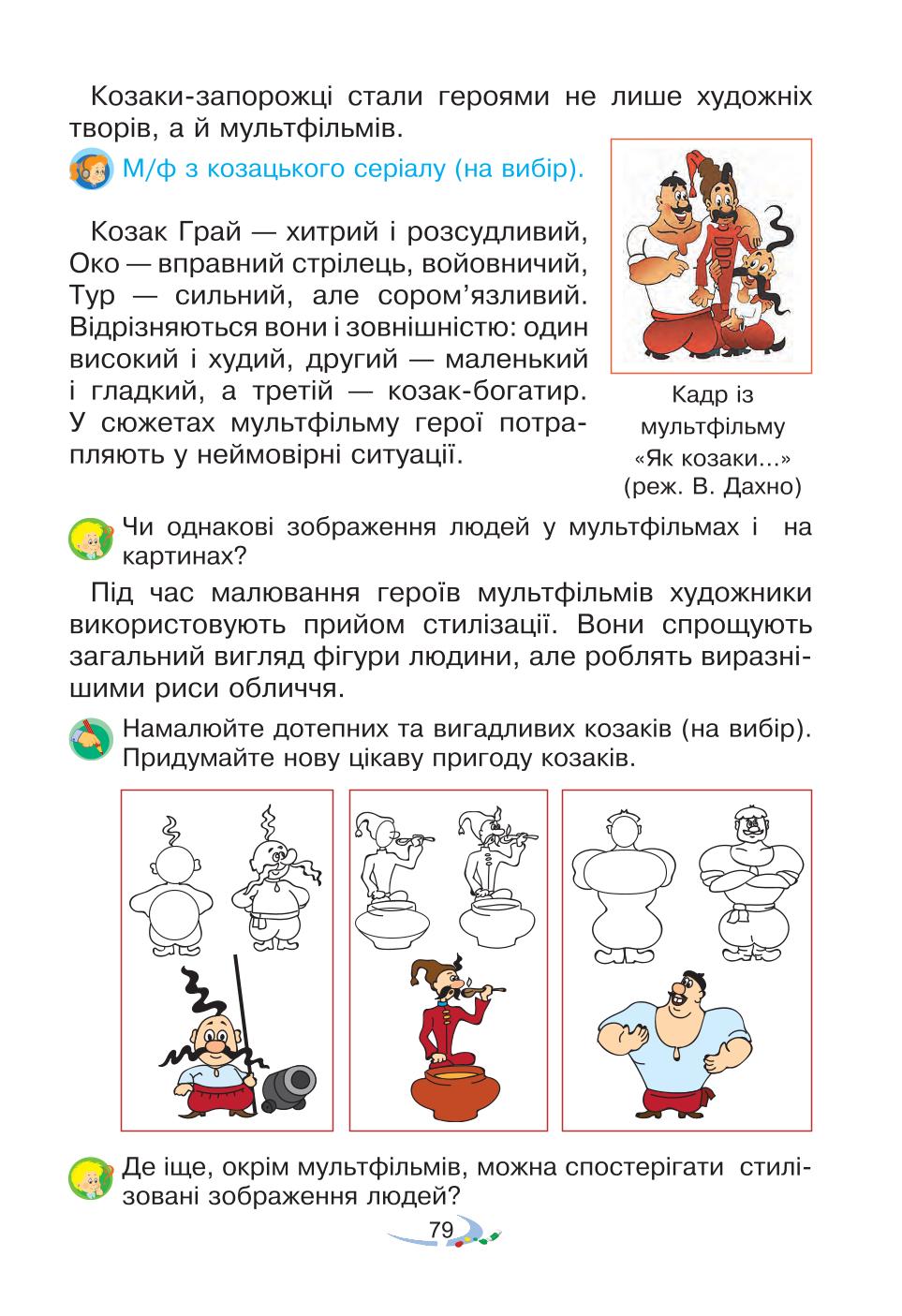 Мініатюра 79