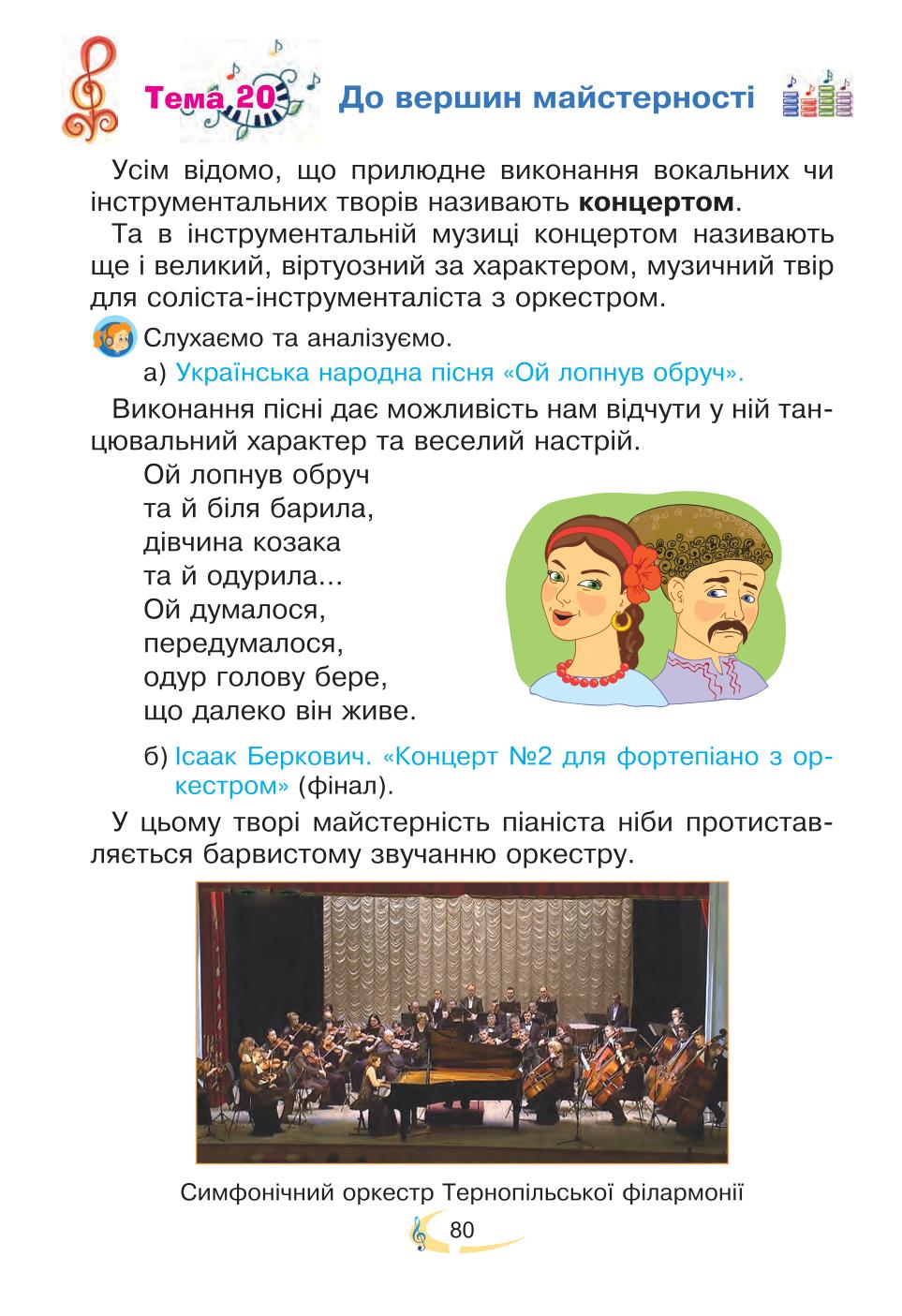 Мініатюра 80