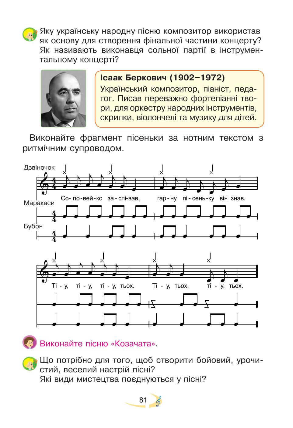 Мініатюра 81