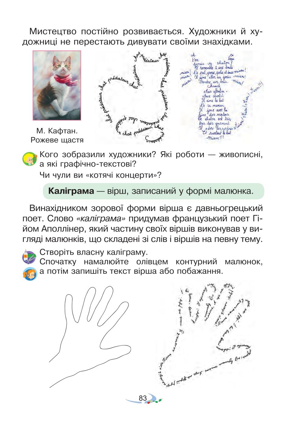Мініатюра 83