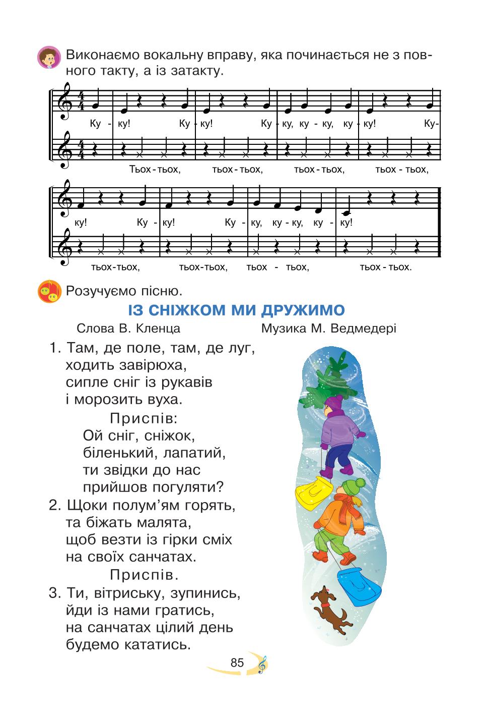 Мініатюра 85