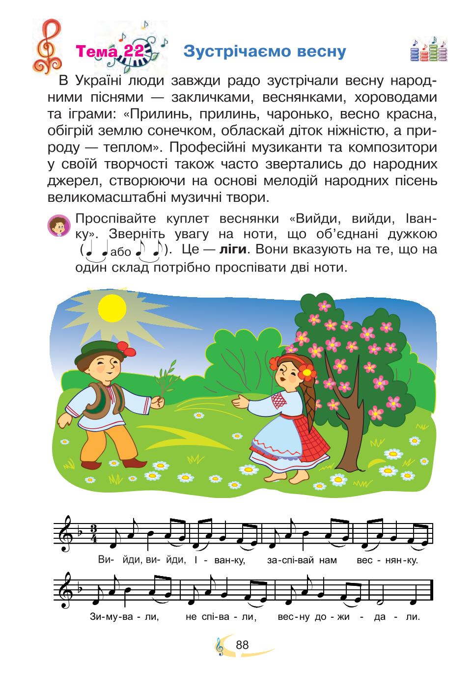 Мініатюра 88