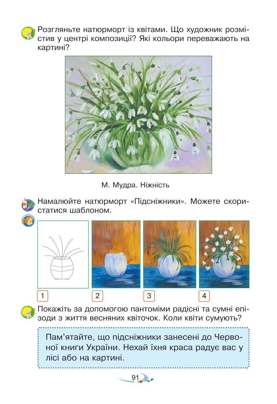 Мініатюра 91
