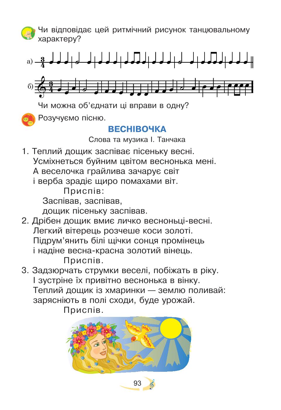 Мініатюра 93