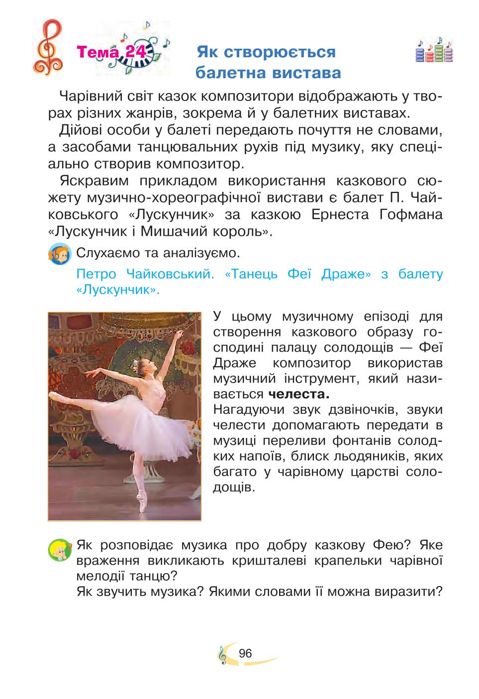 Мініатюра 96