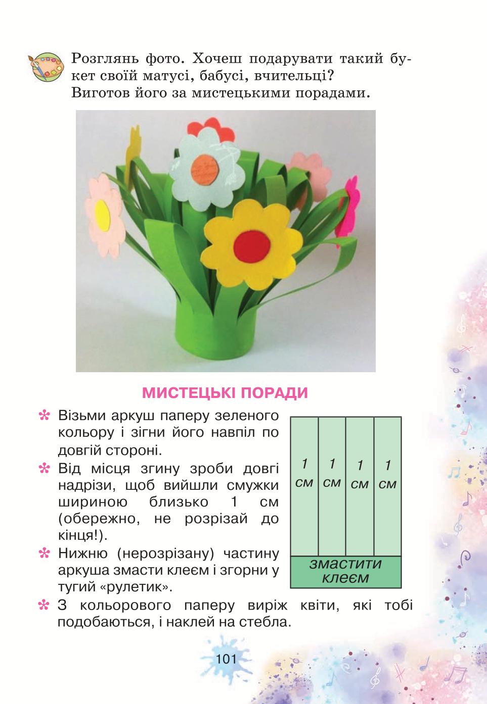 Мініатюра 101