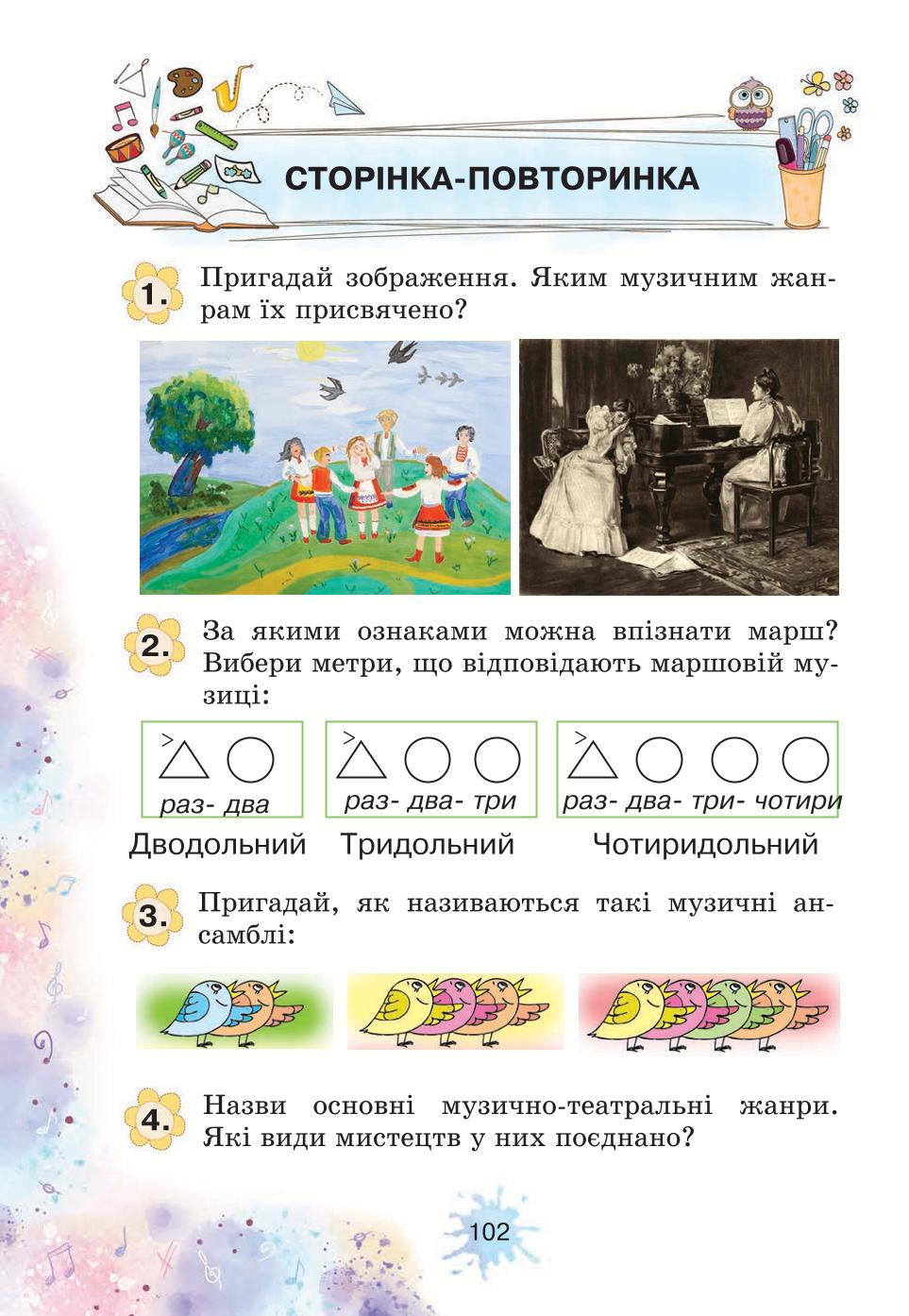 Мініатюра 102