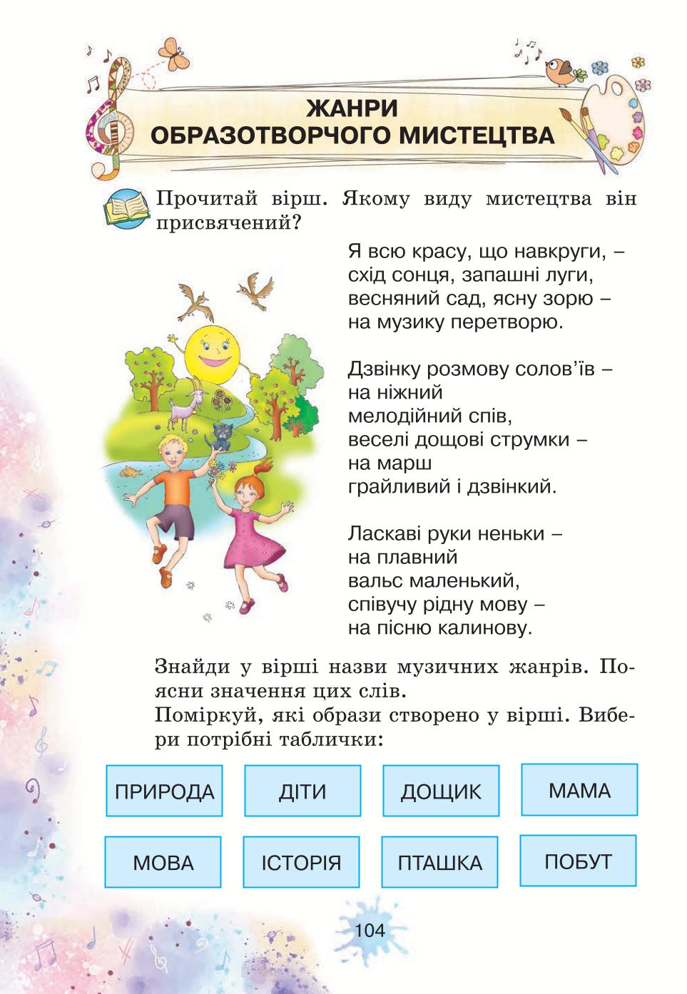 Мініатюра 104