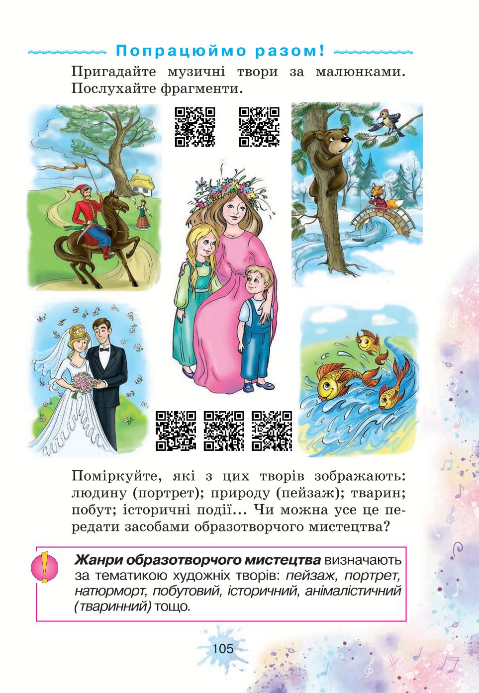 Мініатюра 105