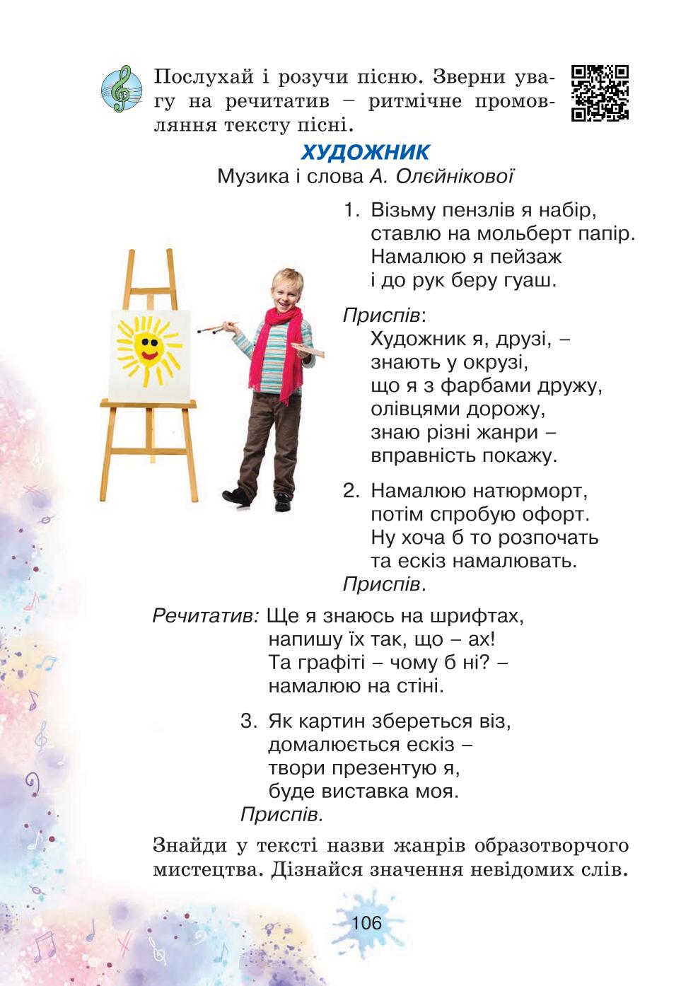 Мініатюра 106