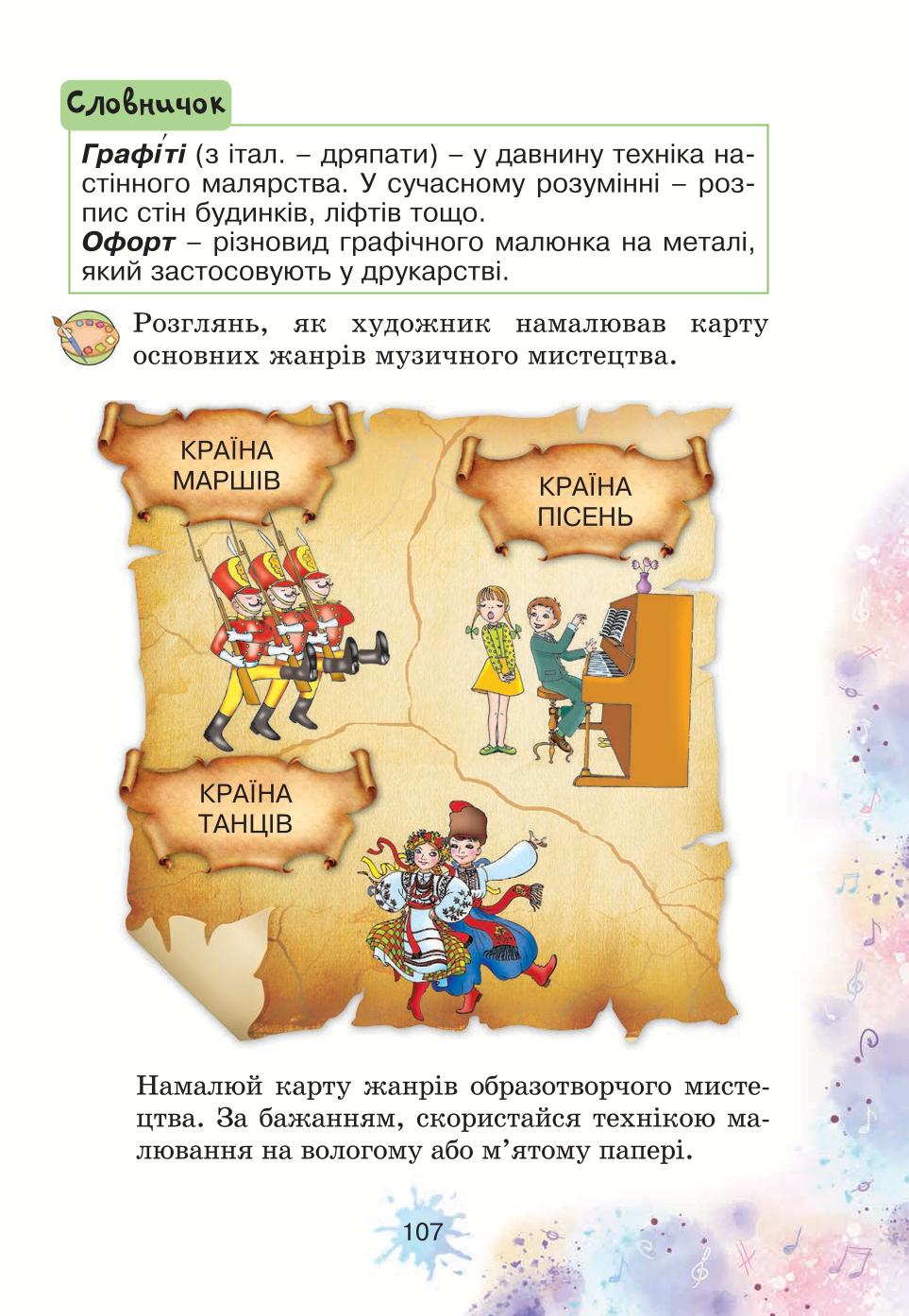 Мініатюра 107