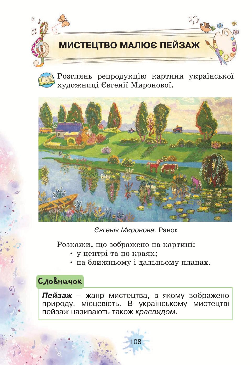 Мініатюра 108