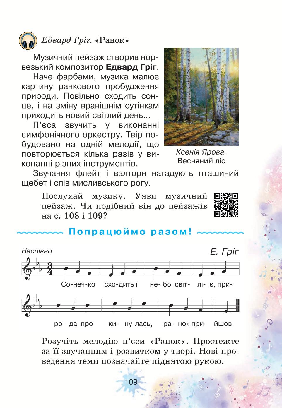 Мініатюра 109