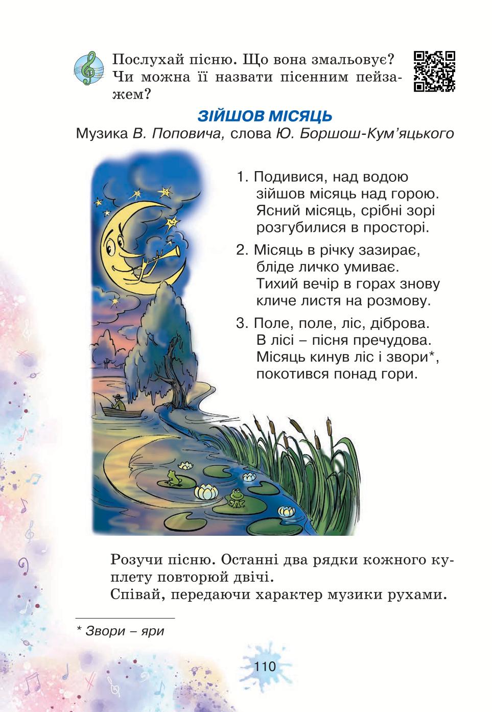 Мініатюра 110