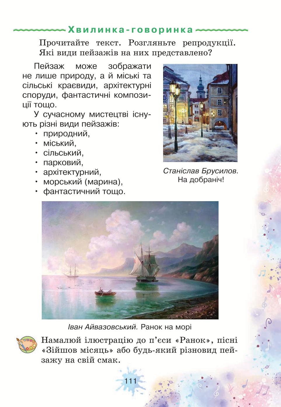 Мініатюра 111